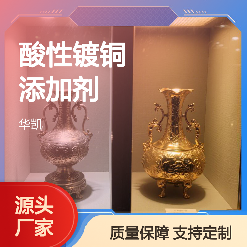 酸性镀铜添加剂 超强走位 绿色产品 经久耐用 沉积快速