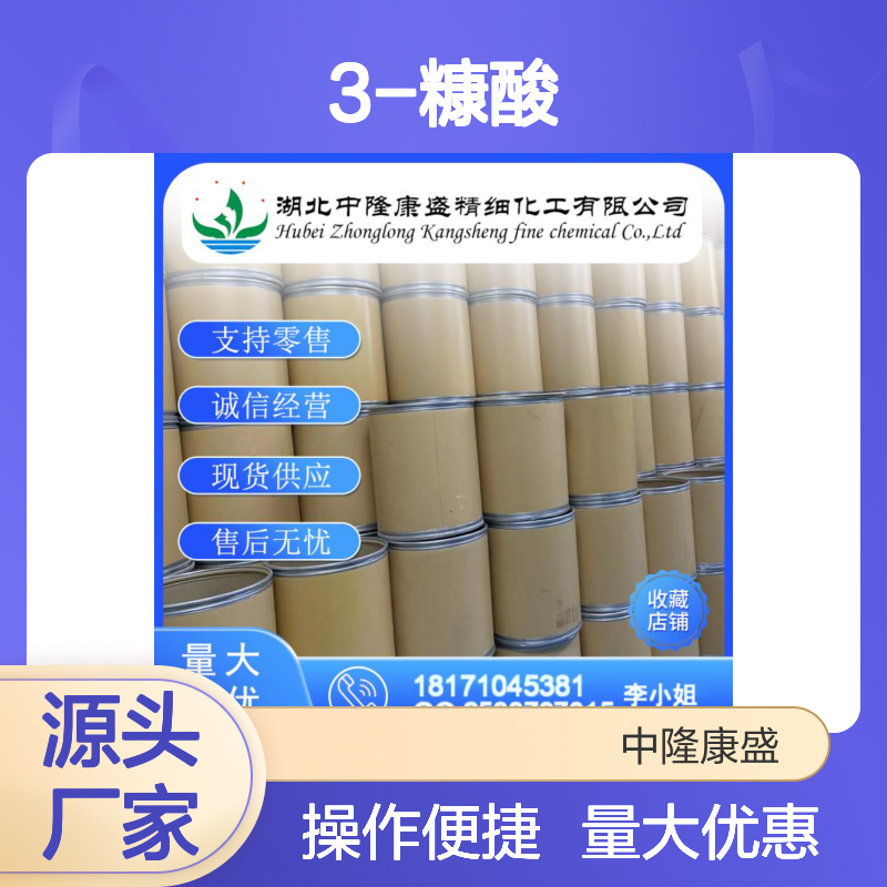 3-糠酸488-93-7有机化学品 稳定供应按需分装 诚信经营