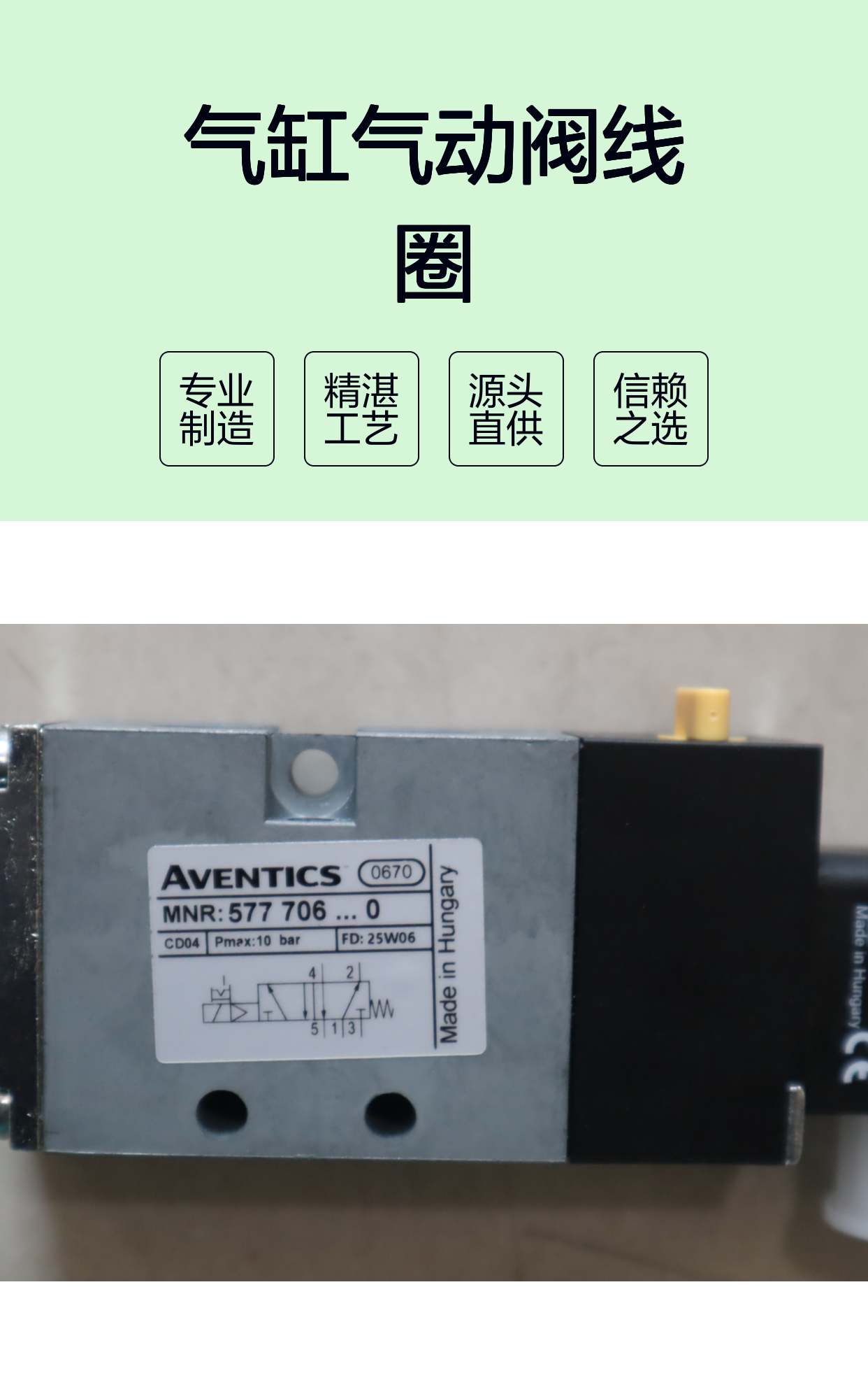 5777050220 5777007022 安沃驰AVENTICS 气缸气动阀线圈