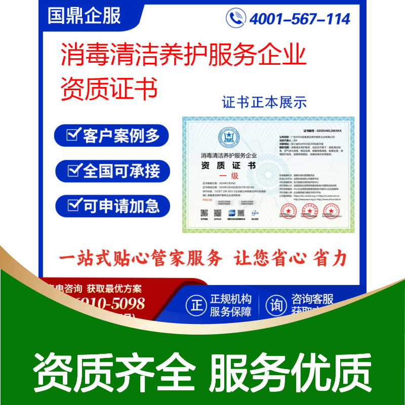 消毒清洁养护服务企业资质证书 投标加分 多网可查 ESCE