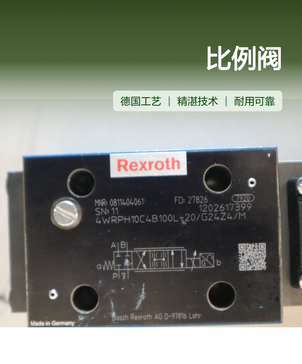 0811404061 4WRPH10C4B100L-20/G24Z4/M 德国力士乐REXROTH比例阀