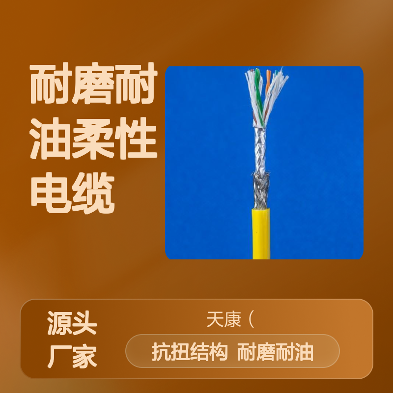 4平方耐弯曲拖链电缆 4*4.0 TRVVP 抗扭结构 耐磨耐油柔性电缆厂家