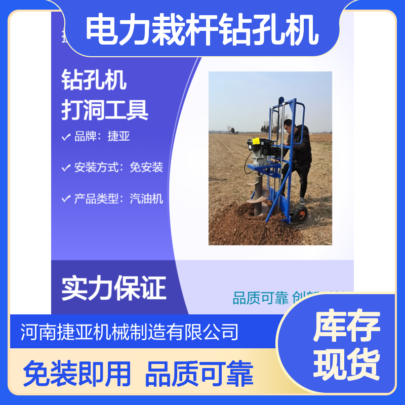 手推式光伏工程用电力栽杆钻孔机 捷亚 手抬式小蜜蜂立柱打洞工具
