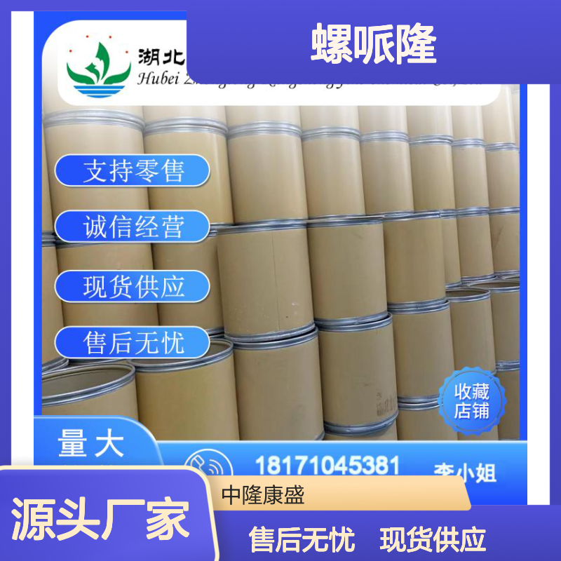 螺哌隆749-02-0 稳定供应 按需分装 精细化工原料