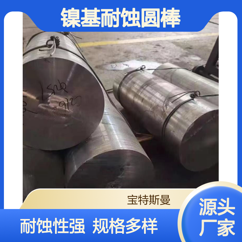 供应N04400镍基耐蚀圆棒 实心钢棒锻件 多种规格