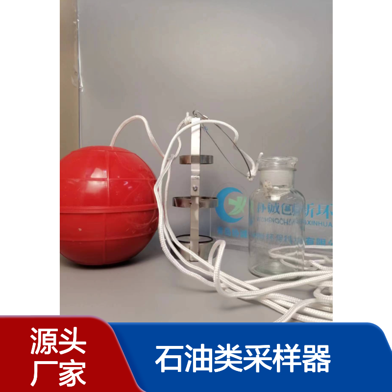 石油类采样器地表水水中油类分析采水器不锈钢水质取样笼