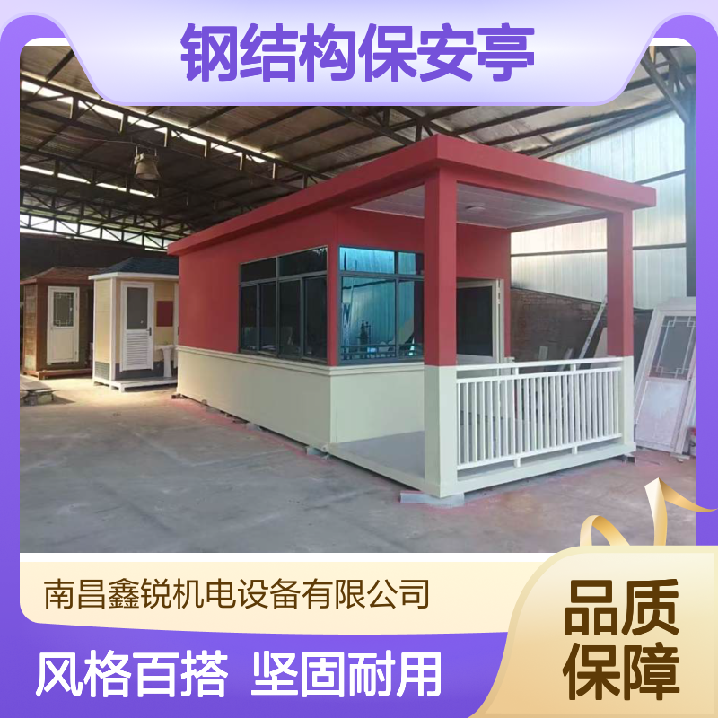 鑫锐定制钢结构保安亭 值班室 休息室 内外精装修现货