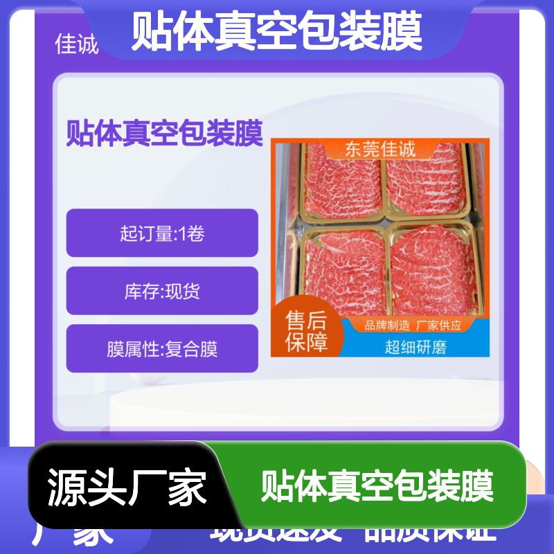 贴体真空包装膜 复合膜材质 保鲜冷冻食品 现货速发