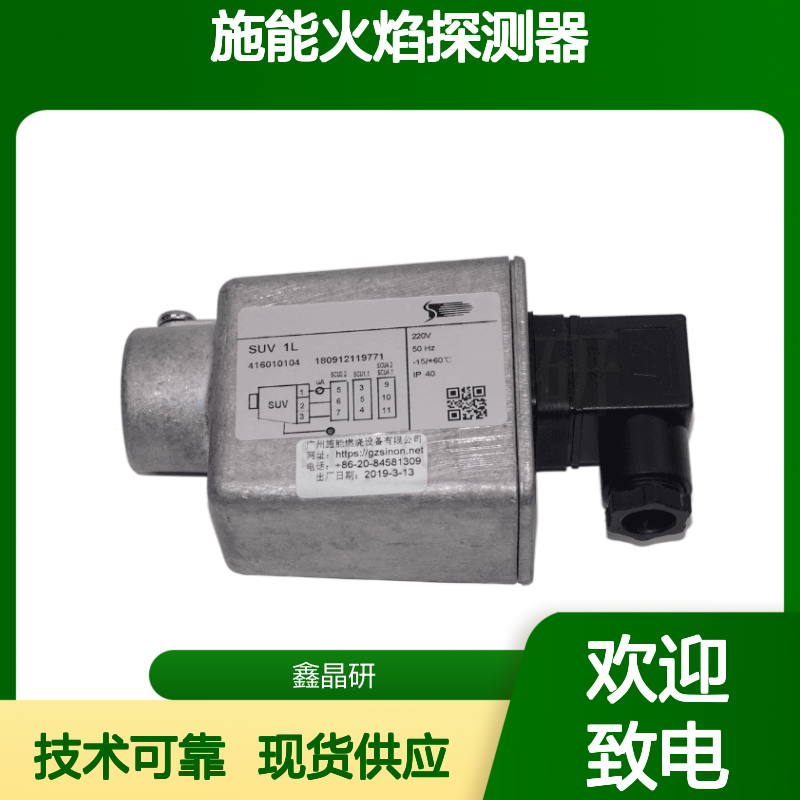 国产sinon施能火焰探测器SUV1M/SUV1L/SUV2大量供应
