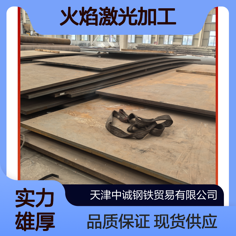 现货出售武钢 实力工厂 火焰激光加工 现货 使用寿命长