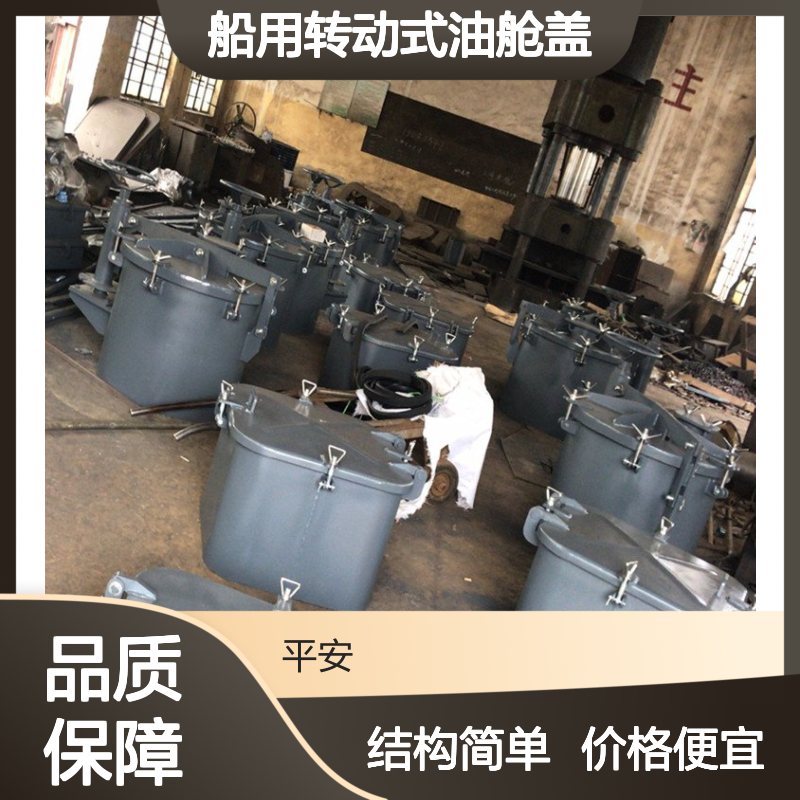 船用转动式油舱盖钢质不锈钢材质规格齐全厂家