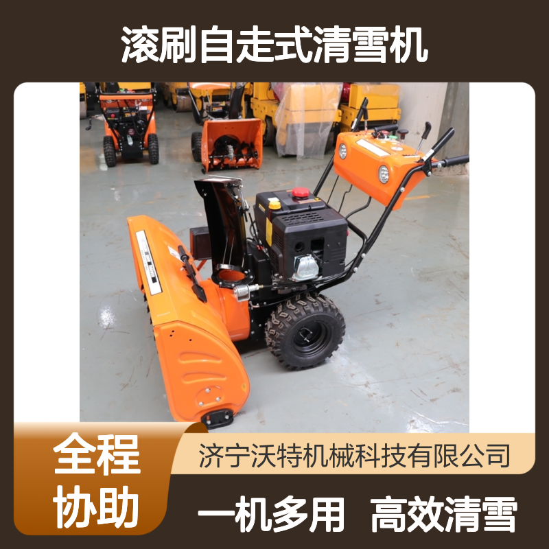 15马力全齿轮扫雪机街道物业公园抛雪清雪推雪机滚刷自走式清雪机