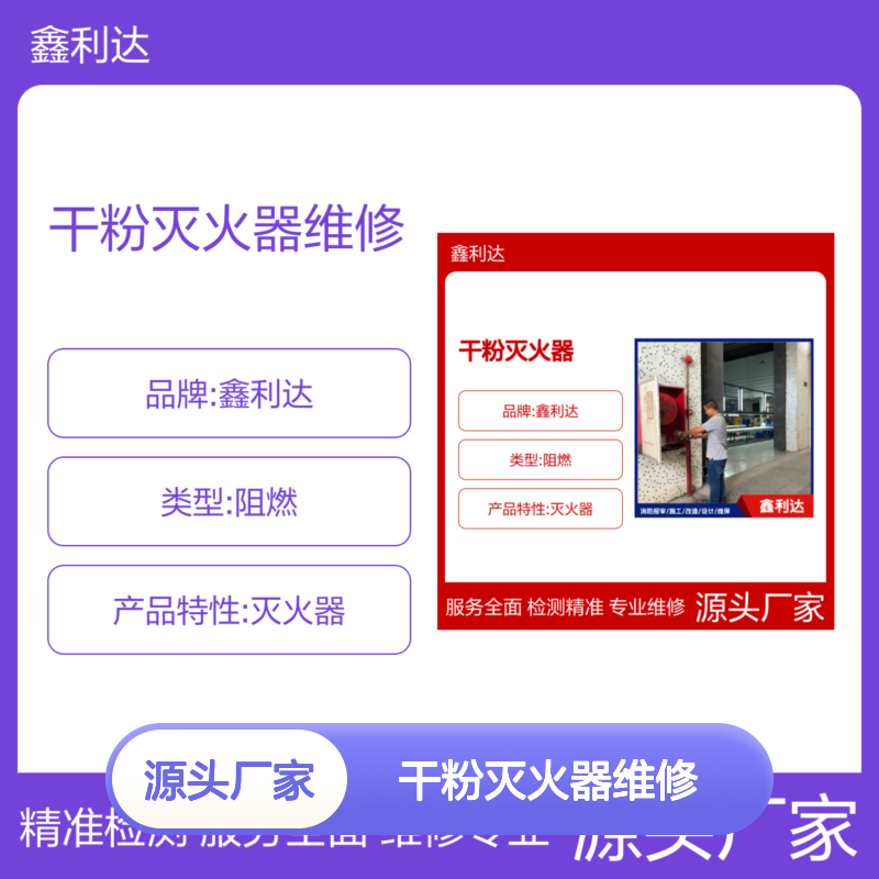 气体灭火七氟丙烷 干粉灭火器维修检测设备消防维保