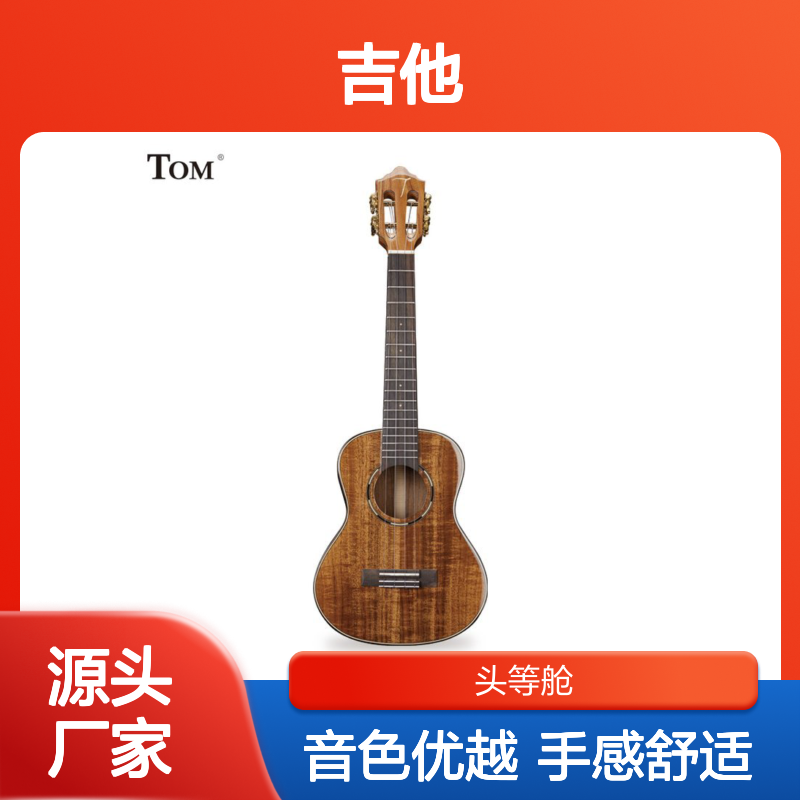 TOM TUC700RM相思木尤克里里全单板进阶ukulele小吉他学生男女生