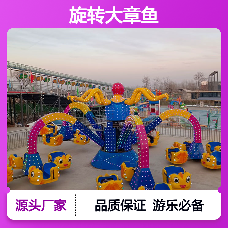 40座旋转大章鱼 神龙游乐供应 炫彩灯光 游乐园 景区公园