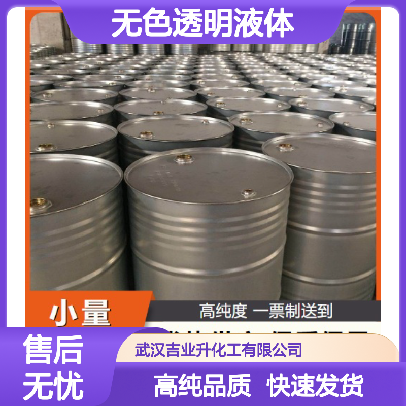 叔丁醇 75-65-0 浮选剂油漆溶剂 无色透明液体 含量99.5%