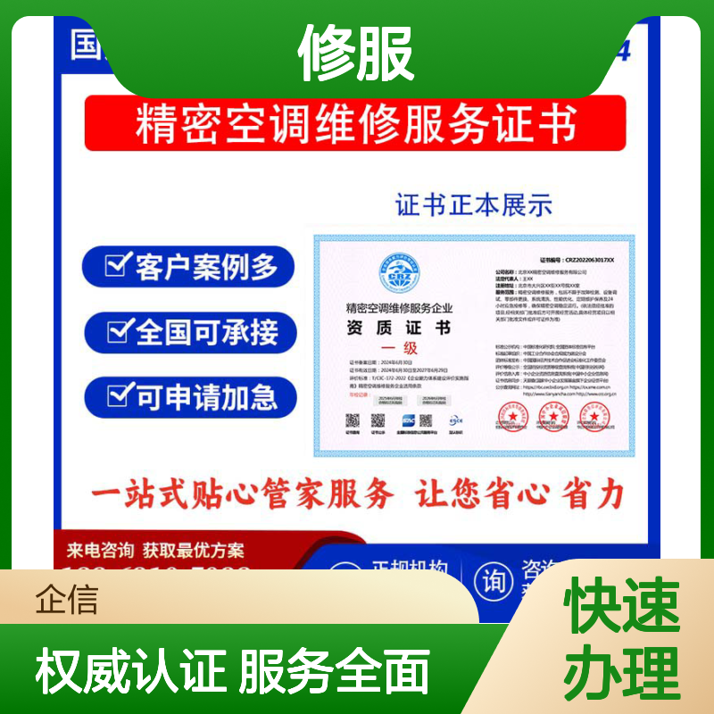 精密空调维修服务企业资质证书 投标加分 多网可查 ESCE