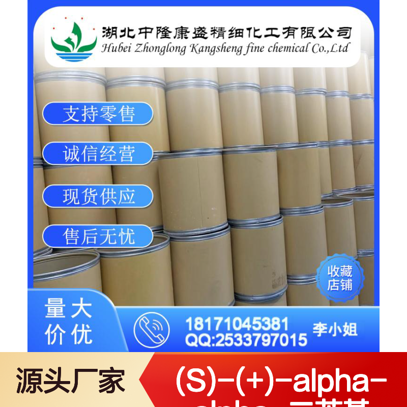(S)-(+)-alpha-alpha-二苯基脯氨醇112068-01-6稳定供应 按需分装
