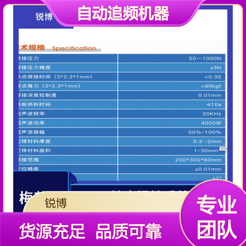 GBT超声焊接机 全自动设备 无损连接 自动追频机器 锐博