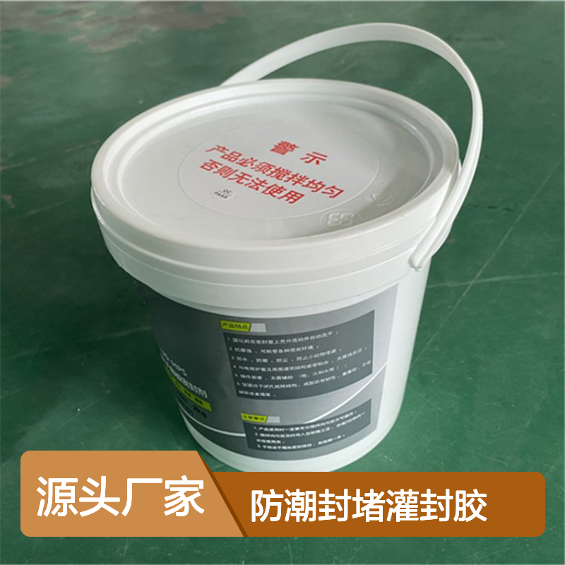防潮封堵灌封胶 双组份常温固化 抗冲击强 耐寒热性