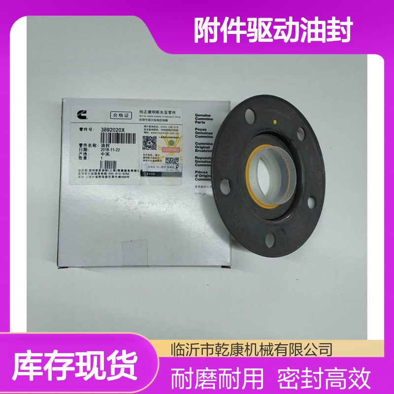 徐工XE490CK挖掘机康明斯QSM11 附件驱动油封3892020