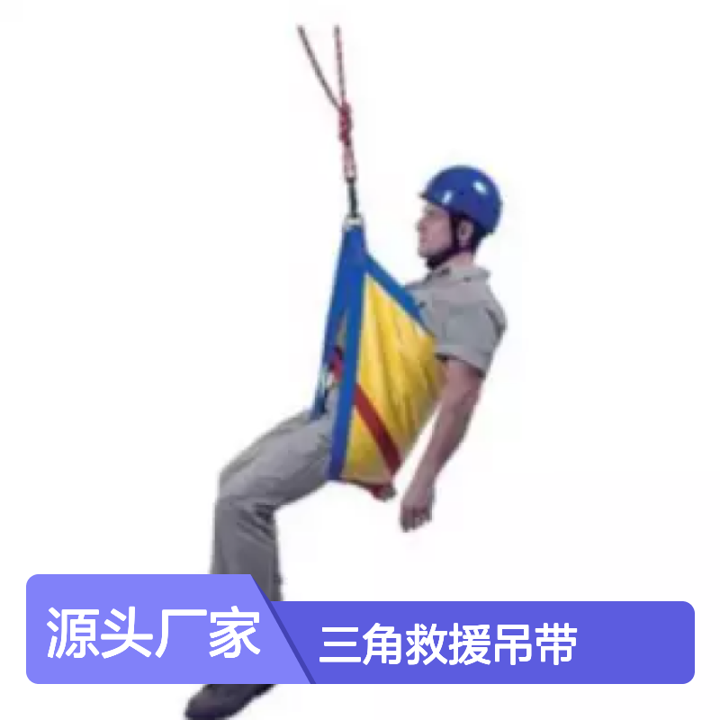 百图喜安全防护用品提供 美国PMI 救援三角带 轻量化三角救援吊带