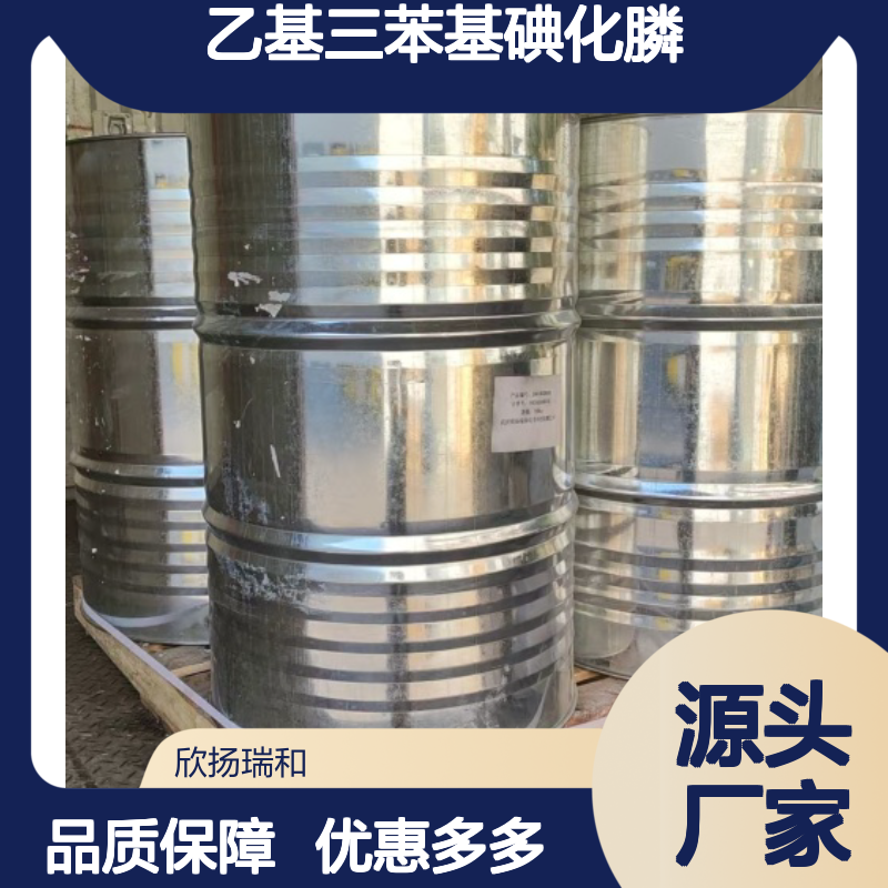 高含量乙基三苯基碘化膦 工业级标准 稳定可靠