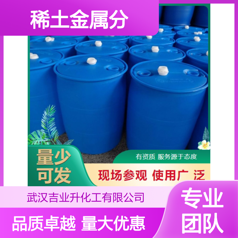 萃取剂P507 矿物浮选 14802-03-0 微黄色液体 稀土金属分离
