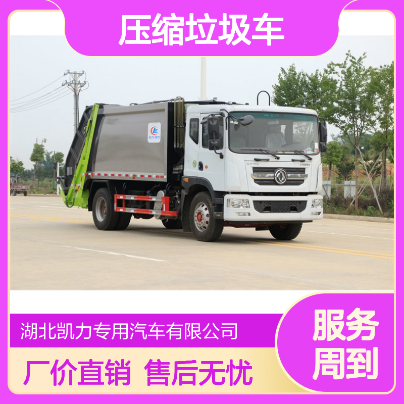 东风D9 13方压缩垃圾车 农村垃圾转运车销售点 尾部大落地斗