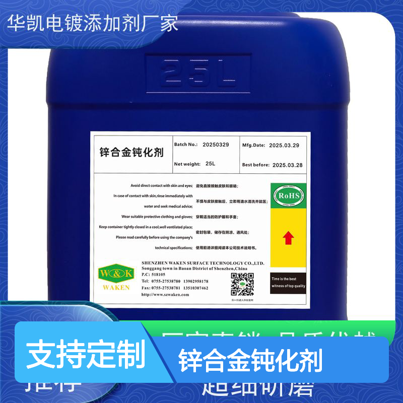 锌合金钝化剂 纳米自修复膜 划伤自动愈合 寿命延长八年