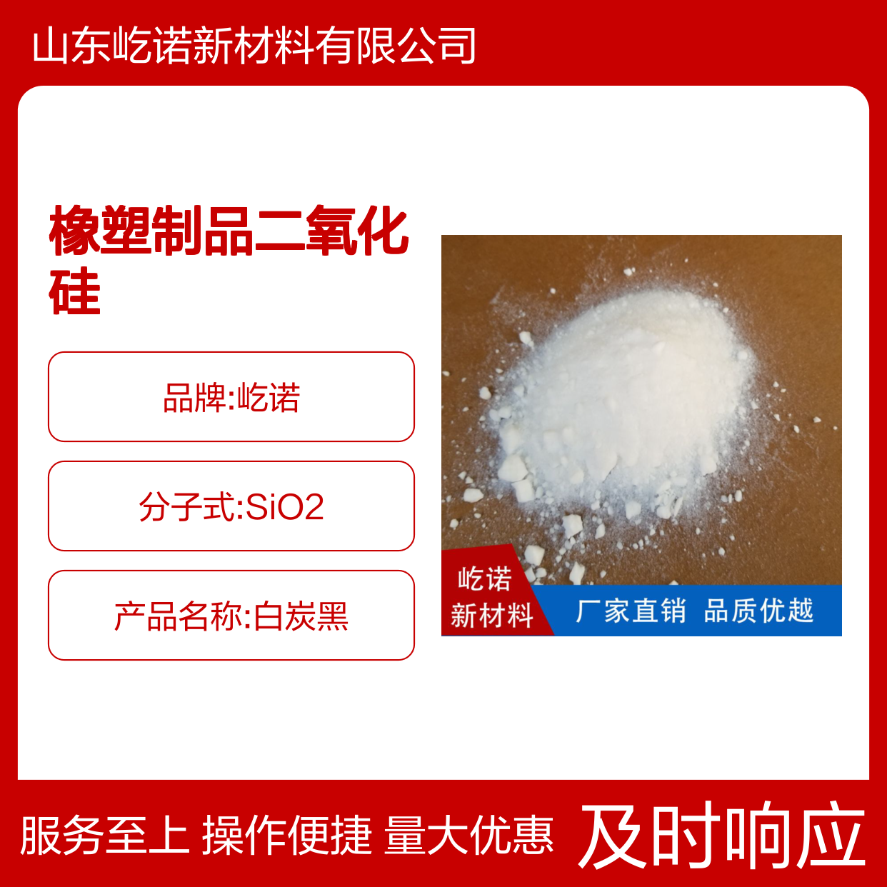 气相法二氧化硅 橡塑制品补强填充剂 屹诺白炭黑分散稳定