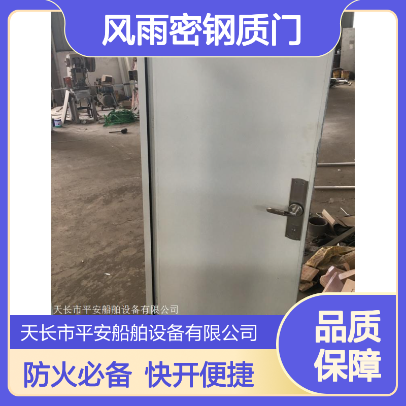 船用防火门A60快开闭风雨密钢质门 A60A0水密门