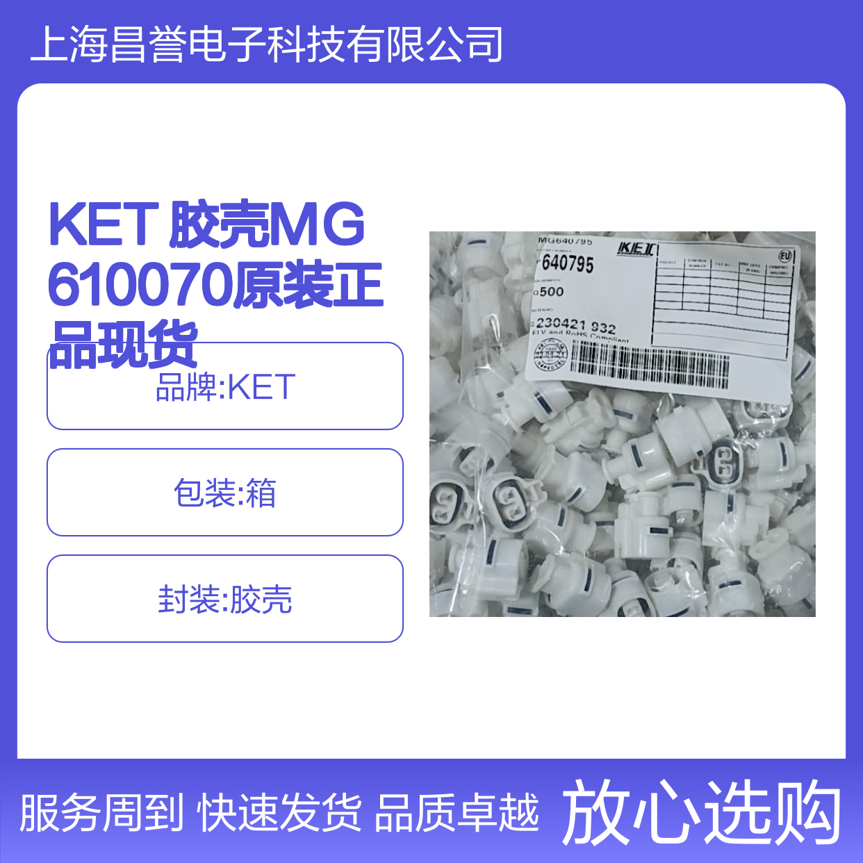 KET 胶壳MG610070 原装正品 高效连接 电子元器件现货