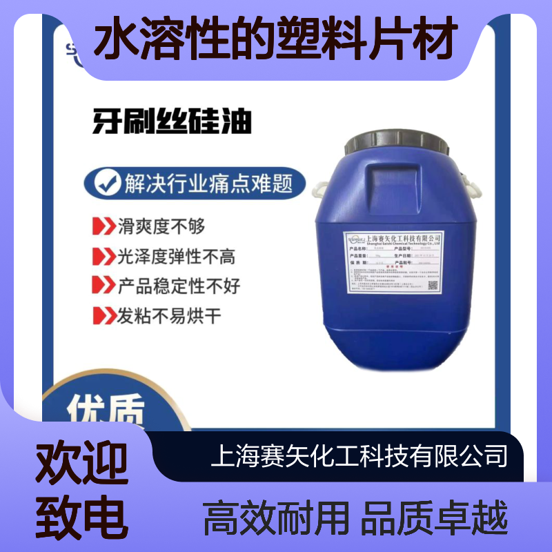 不粘棍不油的加水比例高的水溶性的塑料片材硅油耐拉伸无油斑