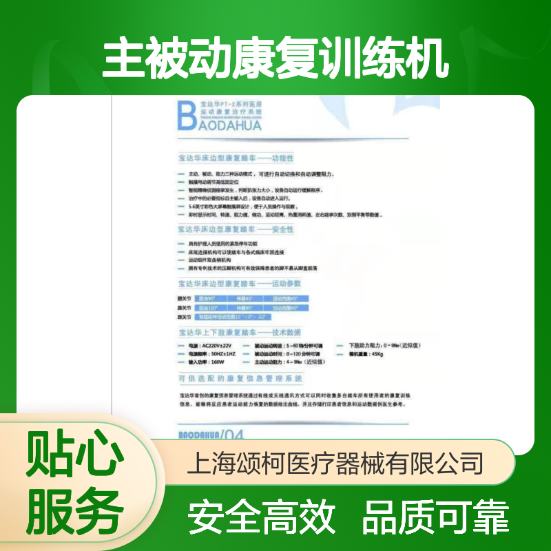 宝达华PT-2-AZG上下肢主被动康复训练机 三种运动模式 功能安全兼备