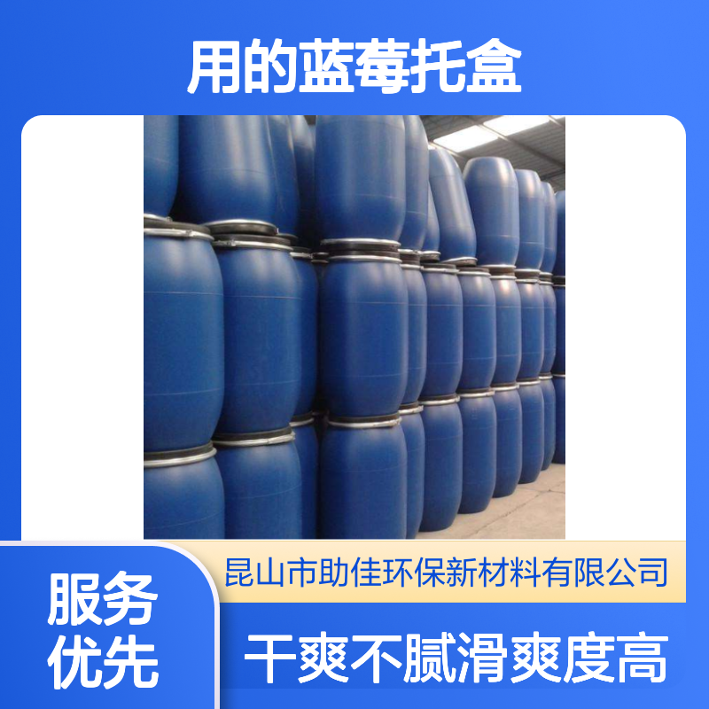 正负压好用的蓝莓托盒硅油滑耐高温不油腻选赛矢牌