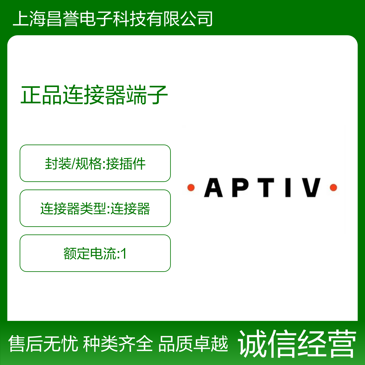 35069182 APTIV安波福原装正品连接器端子 电子元器件优选