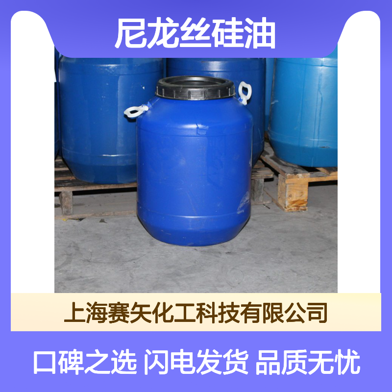 我司专业生产销售经营尼龙丝硅油口碑产品爽滑好用