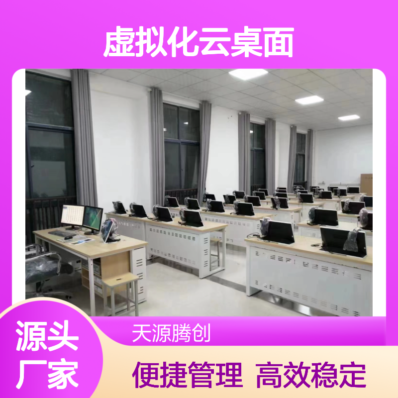 电子阅览室虚拟化云桌面 voi云终端设备 天源腾创