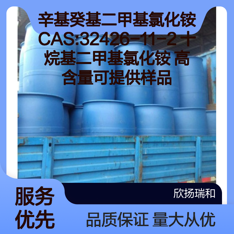 辛基癸基二甲基氯化铵CAS:32426-11-2 十烷基氯化铵 高含量