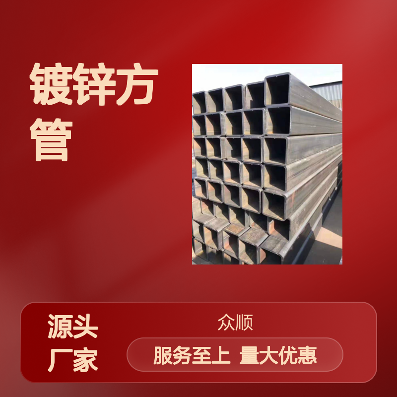 Q345B镀锌方管规格齐全 工艺优良 性能稳定 切面平整