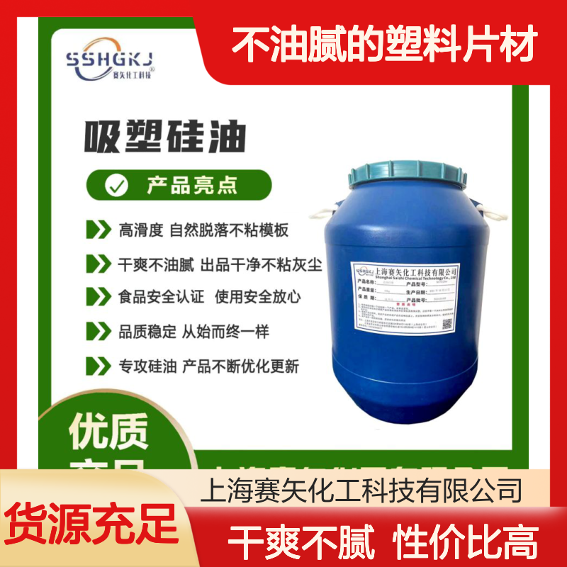 爽滑不油腻的塑料片材硅油不析出没有油斑性价比高选赛矢化工好用