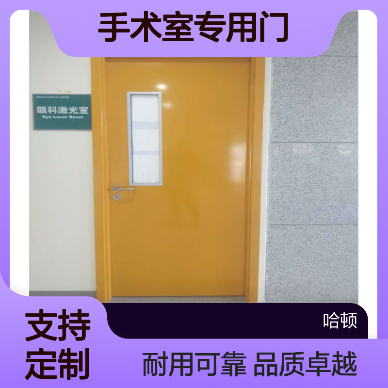 钢制病房门 医院钢质门 手术室专用 色彩多样 定制医疗用门工厂