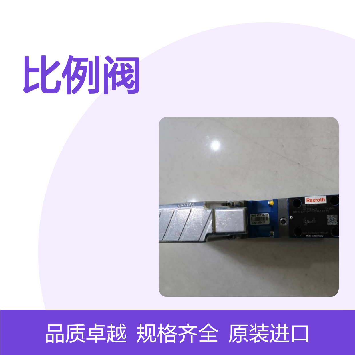 供应 配件 DREBE6X-11-175MG24K31F1M 0811402083 力士乐 比例阀