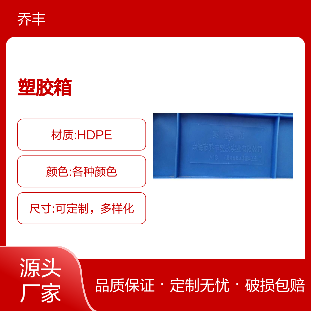 乔丰塑胶箱 耐摔型规格全 颜色丰富