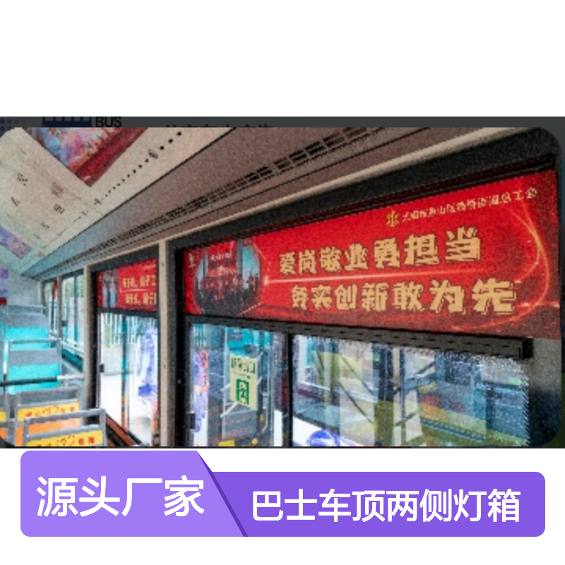 无锡巴士车顶两侧灯箱 广告投放服务 全城覆盖
