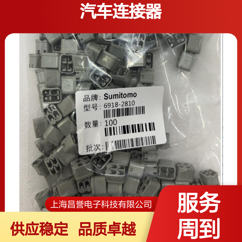 住友SUMITOMO 6180-3451汽车连接器 插接件 汽车电子系统稳定连接