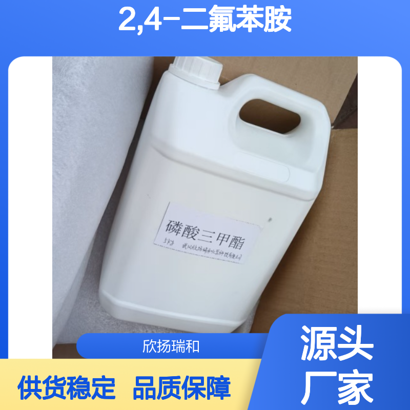高含量2,4-二氟苯胺 工业级标准品 合成中间体