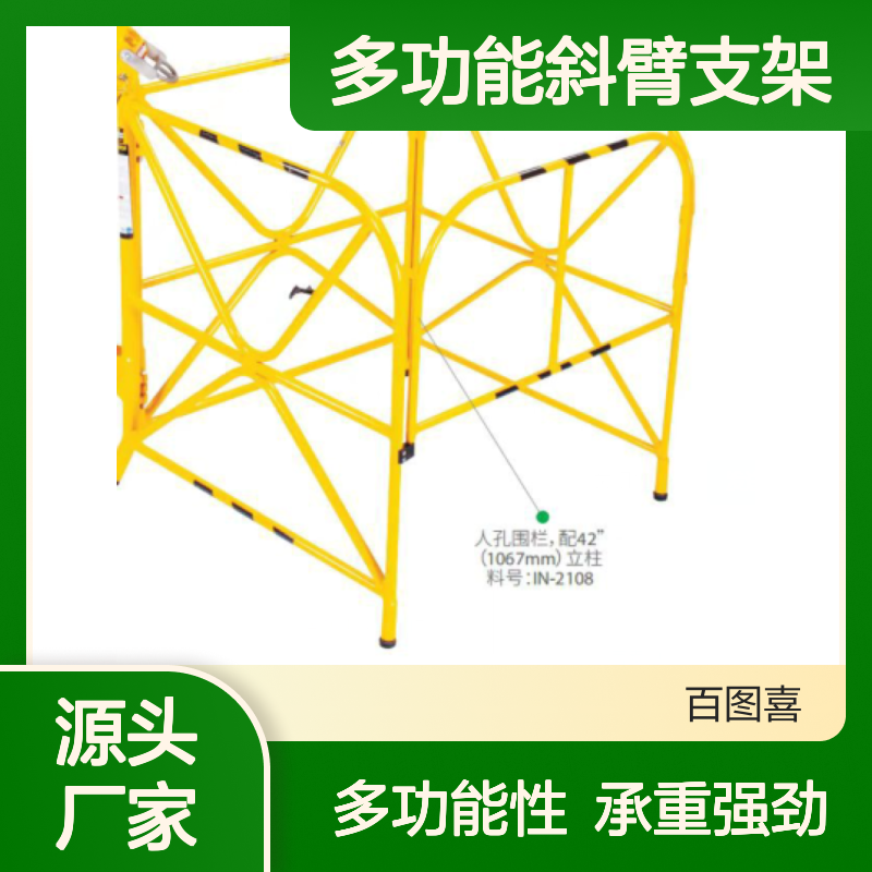 百图喜安全防护用品提供 多功能斜臂支架 救援系统 承重≥180kg