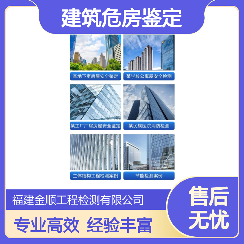 公家建筑危房鉴定报备服务 专业检测机构 快速出具报告